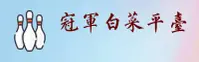 想找冠军白菜网论坛的官方地址？安全直达通道看这里